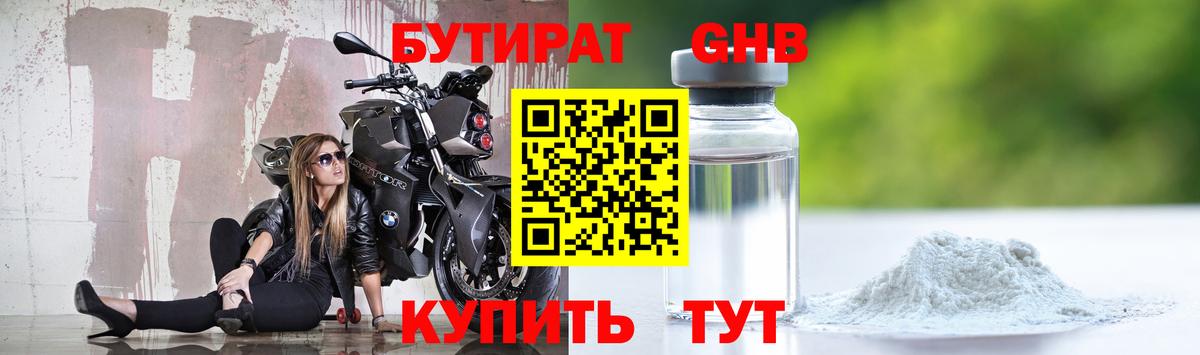 Бутират оксана  Бутират  Фрязино  Вход с VPN 