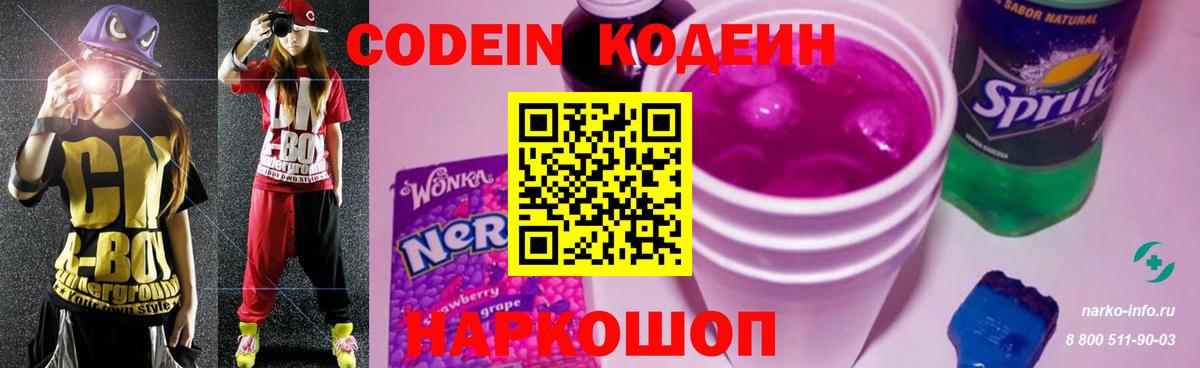 Фрязино  Кодеин напиток Lean (лин)  Вход с VPN 