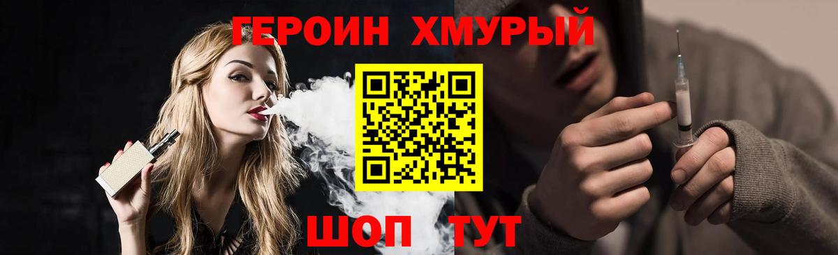 ГЕРОИН хмурый  Вход с VPN  ГЕРОИН  Фрязино 