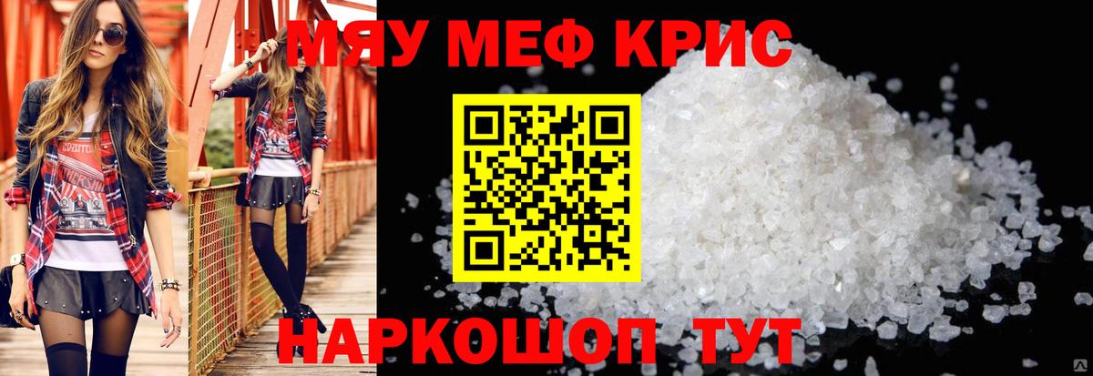 МЕФ mephedrone  Меф  Меф  Фрязино  наркотики  Вход с VPN  Меф кристаллы 
