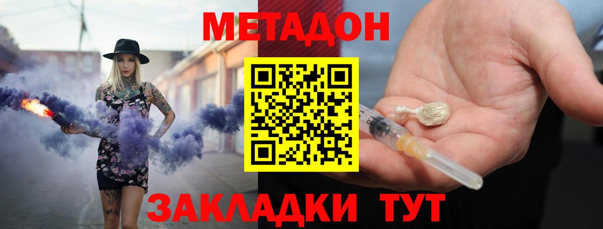 МЕТАДОН кристалл  МЕТАДОН мёд  Фрязино  Вход с VPN 