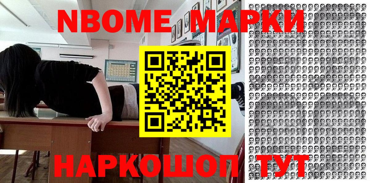 Марки 25I-NBOMe 1,5мг Фрязино