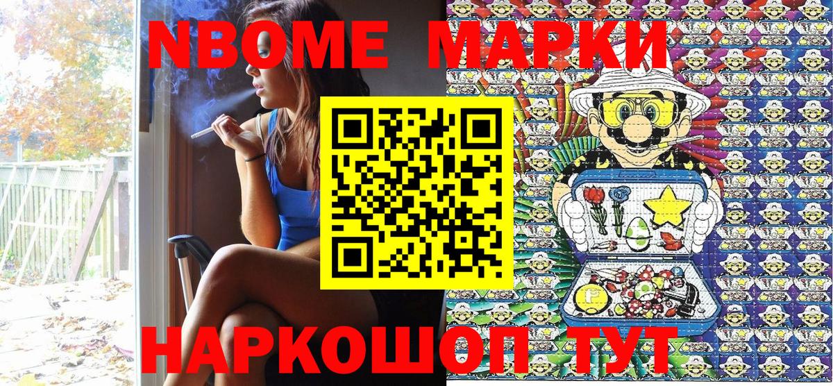 Марки 25I-NBOMe 1,8мг  Наркотические марки  Фрязино  Вход с VPN 