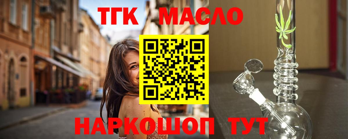 Дистиллят ТГК гашишное масло  Вход с VPN  Фрязино 